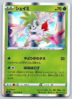Shaymin 010/076 Legendary Heartbeat Rare Pokemon NM Japanese - Image 1