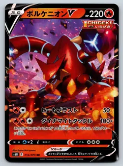 Volcanion V 014/070 Silver Lance Double Rare Pokemon NM Japanese - Image 1