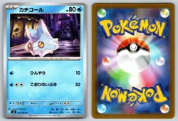 Bergmite 023/083 M4: Ninja Spinner Common Pokemon NM Japanese - Image 3