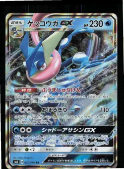 Greninja GX 020/094 Double Rare Forbidden Light Pokemon Japanese Lightly Played - Image 1
