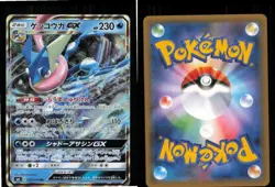 Greninja GX 020/094 Double Rare Forbidden Light Pokemon Japanese Lightly Played - Image 3