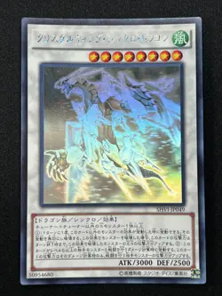 [NM] Crystal Wing Synchro Dragon Japan Yu-Gi-Oh Holographic Rare SHVI-JP049 #A76 - Image 2