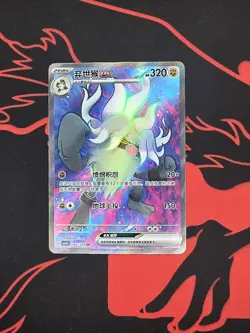 Annihilape EX 142/129 Full Art CSV4C (Chinese) *US-SELLER* - Image 1