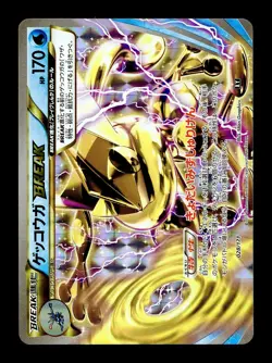 [NM] Greninja BREAK 028/171 Japanese The Best of XY (XY) Pokemon - Image 1
