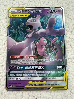 Pokemon TCG Mewtwo & Mew GX Tag Team 034/150 (CN) - NM - Image 1
