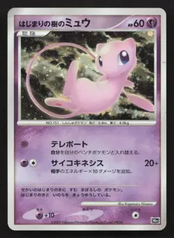 Tree Of Beginning's Mew 10th Movie Set HP Japanese Pokemon Card TCG - Image 1