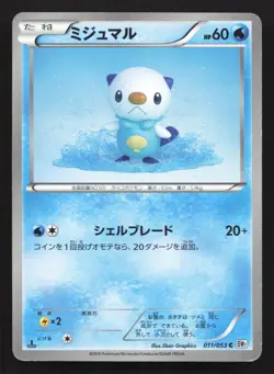 Oshawott 011/053 White Collection MP Japanese Pokemon Card TCG - Image 1