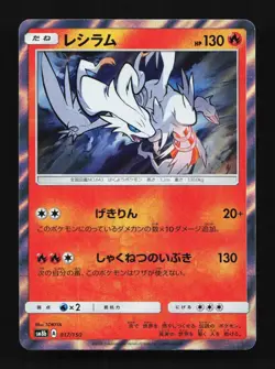 Reshiram 017/150 GX Ultra Shiny Japanese Pokemon Card TCG - Image 1