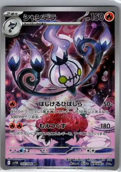 Chandelure 102/086 Japanese SV11B: Black Bolt - Pokemon Card - NM - Image 1