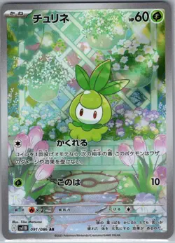 Petilil 091/086 Japanese SV11B: Black Bolt - Pokemon Card - NM - Image 1