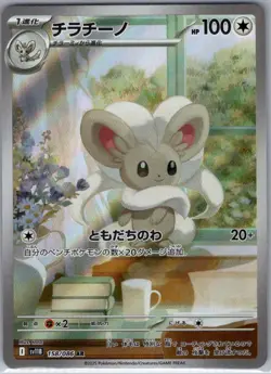 Cinccino 158/086 Japanese SV11B: Black Bolt - Pokemon Card - NM - Image 1