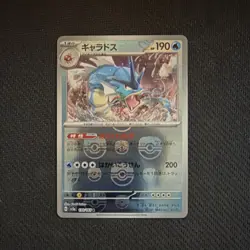 Pokemon Gyarados 130/165 Sv2a: Card 151 MASTERBALL Holo Japanese 2023 - Image 1
