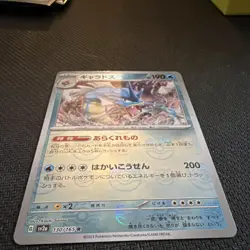 Pokemon Gyarados 130/165 Sv2a: Card 151 MASTERBALL Holo Japanese 2023 - Image 4