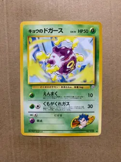 Japanese Koga's Koffing No. 109 Gym Challenge - Uncommon Pokemon Card - NM/Mint - Image 1