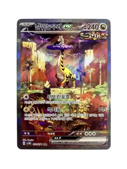 Raging Bolt ex 244/204 Wild Force SAR Korean Pokemon TCG Card NM - Image 1