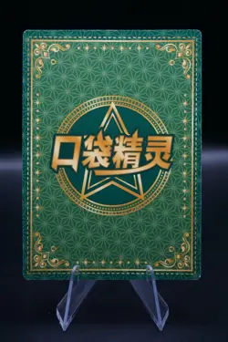 May HR KDJL-HR-022 Eif Baby Chinese Pokemon - Image 2