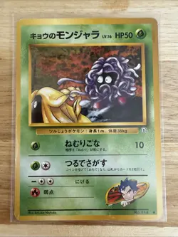 1999 Light Played Pokemon Koga's Tangela No. 114 Gym Challenge Japanese - Image 1