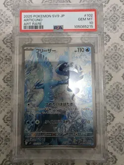 2025 POKEMON JPN SV9-BATTLE PARTNERS ART RARE #102 ARTICUNO PSA 10 - Image 1