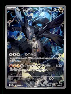 N'S ZEKROM 210/193 HOLO ART RARE MEGA DREAM EX POKEMON NM/M (JP) [US BASED] - Image 1