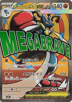 Mega Lucario ex Holo Mega Attack Rare M2a: High Class Pack: MEGA Dream ex 228/19 - Image 1