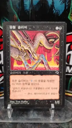 CLOT SLIVER Korean Version MAGIC The Gathering SUMMON 1997 Trading Card MTG - Image 1