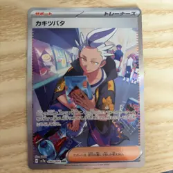 Drayton 090/064 SAR Japanese Paradise Dragona Japanese Pokemon Card sv7a - Image 2
