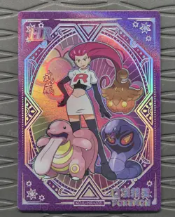 Pokemon Jessie (Team Rocket) KDJL-HR-008 Holo Eif Baby 1.0 NON TCG Pokemon Card - Image 1