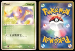 EKANS 001/084 EX ROCKET GANG POKEMON JAPANESE NON HOLO COMMON NM - Image 1