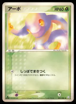 EKANS 001/084 EX ROCKET GANG POKEMON JAPANESE NON HOLO COMMON NM - Image 2