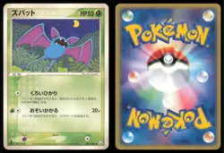 ZUBAT 002/084 EX ROCKET GANG POKEMON JAPANESE COMMON NM - Image 1