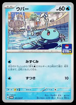 Wooper 121/SV-P Promo Scarlet & Violet Pokemon Japanese Near Mint - Image 1