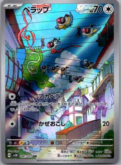 Chatot 081/071 Art Rare Wild Force Pokemon Japanese Holo Near Mint - Image 1