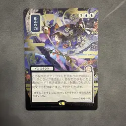 Force of Will (JP Alternate Art) (Silver Scroll Foil) Secrets of Strixhaven:... - Image 1