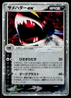 Sharpedo EX 072/082 Holo Rare ex Clash of the Blue Sky Pokemon Japanese MP - Image 1