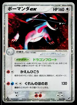 Salamence EX 064/082 Holo Rare ex Clash of the Blue Sky Pokemon Japanese MP - Image 1