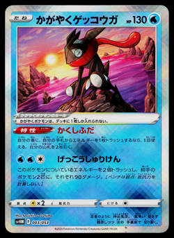 RADIANT GRENINJA 003/053 MIRAIDON DECK JAPANESE POKEMON TCG - Image 1