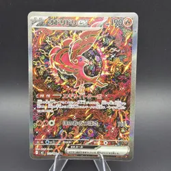 Oricorio ex 111/080 M2: Inferno X Holo (Japanese) Pokemon TCG SAR - Image 1