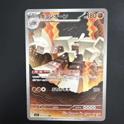 Garganacl 70/063 AR M1L Mega Brave Full Art Pokemon Japanese - Image 1