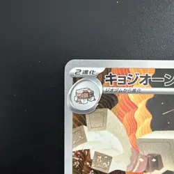 Garganacl 70/063 AR M1L Mega Brave Full Art Pokemon Japanese - Image 2