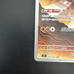 Garganacl 70/063 AR M1L Mega Brave Full Art Pokemon Japanese - Image 4