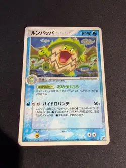 Ludicolo - 020/053 - Holo 1st edition - JAP japanese Pokemon card - Image 1