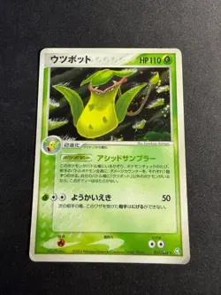 Victreebel - 017/082 - Flight of Legends - Holo - JAP japanese Pokemon card - Image 1