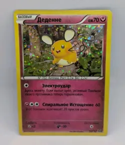 Pokemon TCG Russian XY Dedenne 10/12 #10 McDonalds Happy Meal Promo Rare - Image 1