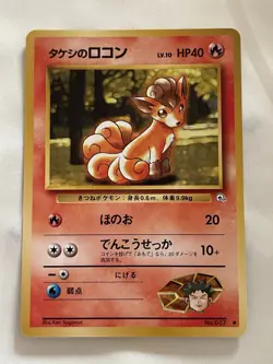 Pokemon Japanese Brock's Vulpix No. 037 Gym Heroes - NM 🦊 - Image 1