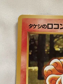 Pokemon Japanese Brock's Vulpix No. 037 Gym Heroes - NM 🦊 - Image 5