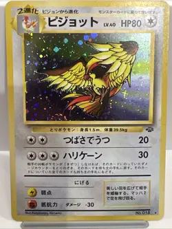 Pidgeot No. 018 Jungle Jap. Pokemon Card 1997 Dbl. HoloU 1/2 SWIRL. NM-MINT+ - Image 1