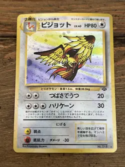 Pidgeot No. 018 Jungle Jap. Pokemon Card 1997 Dbl. HoloU 1/2 SWIRL. NM-MINT+ - Image 2
