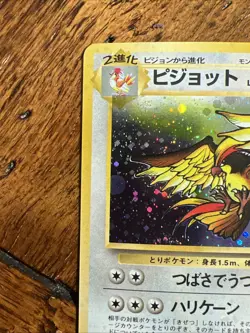 Pidgeot No. 018 Jungle Jap. Pokemon Card 1997 Dbl. HoloU 1/2 SWIRL. NM-MINT+ - Image 3
