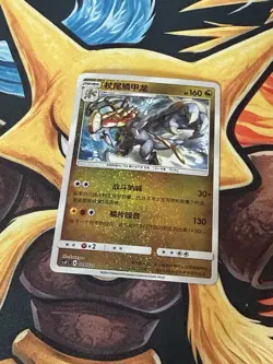 Pokemon Chinese Card CSFC-014 Kommo-o Holo from Dragon Return Box Promo - Image 1