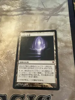 1X MTG - EYE OF UGIN - MODERN MASTERS 2015 * JAPANESE * 242/249 LAND RARE EX - Image 1